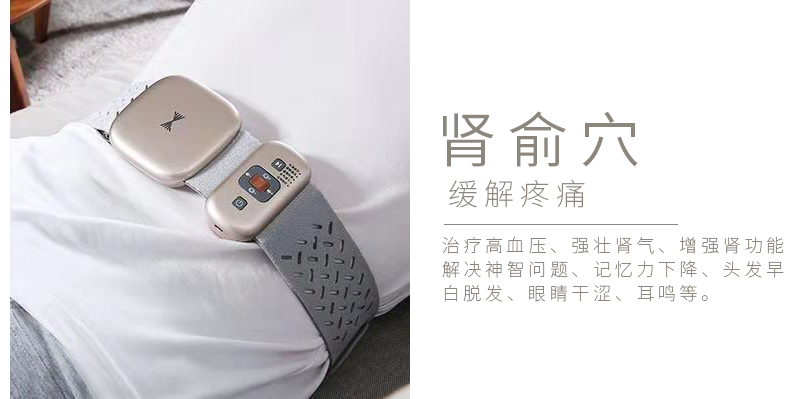 周天律動(dòng)音樂(lè)腰部按摩器腎俞穴緩解疼痛：治療高血壓、強(qiáng)壯腎氣、增強(qiáng)腎功能解決神智問(wèn)題、記憶力下降、頭發(fā)早白脫發(fā)、眼睛干澀、耳鳴等。