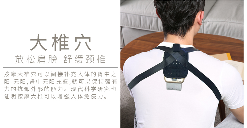 周天律動(dòng)音樂(lè)頸部按摩器大椎穴放松肩膀舒緩頸椎：按摩大椎穴可以間接補(bǔ)充人體的腎中之陽(yáng)-元陽(yáng)，腎中元陽(yáng)充盛，就可以保持強(qiáng)有力的抗御外邪的能力?，F(xiàn)代科學(xué)研究也證明按摩大椎可以增強(qiáng)人體免疫力。
