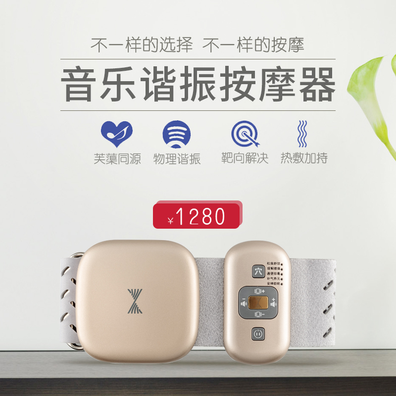 不一樣的選擇不一樣的按摩，音樂諧振按摩器