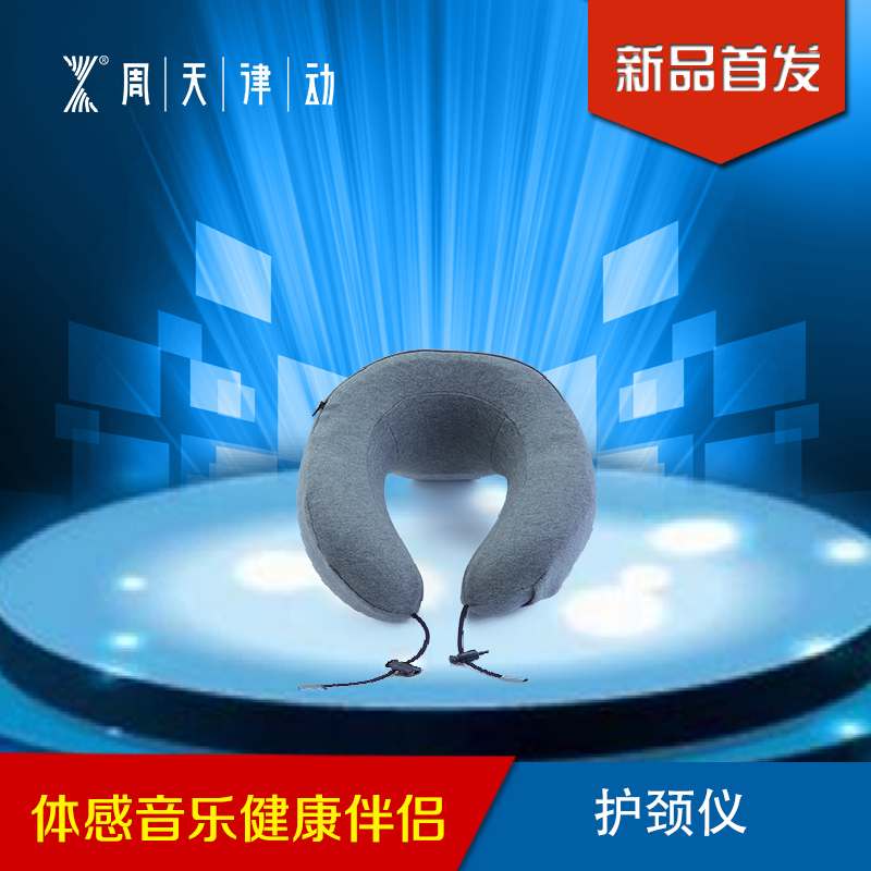 周天律動音樂按摩護(hù)頸儀