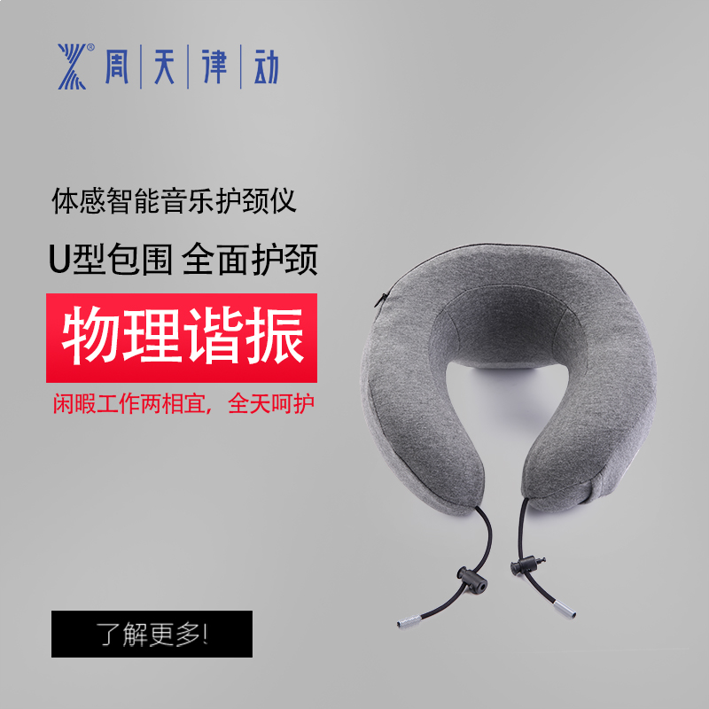 體感智能音樂(lè)護(hù)頸儀