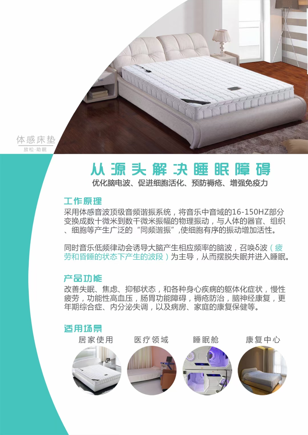 樂(lè)者天地之和也當(dāng)這項(xiàng)技術(shù)逐漸普及，周天律動(dòng)音樂(lè)按摩系列產(chǎn)品