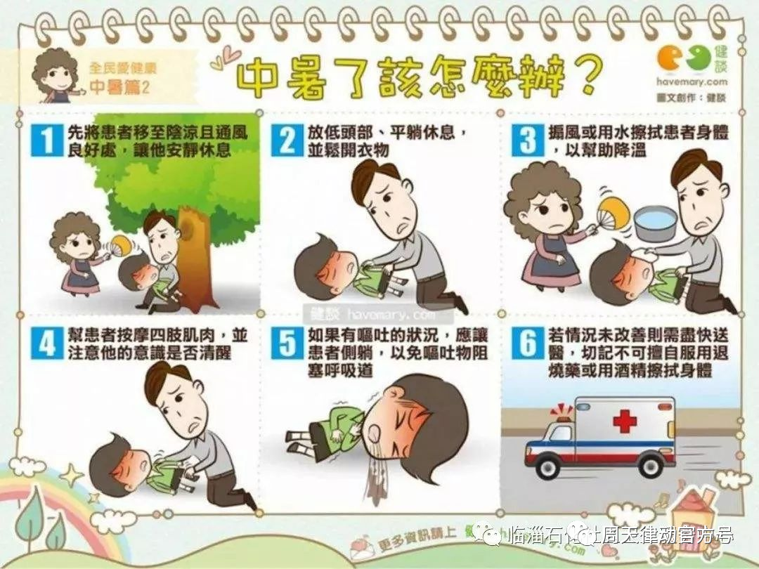 趕緊住手！中暑不要再用藿香正氣水了！