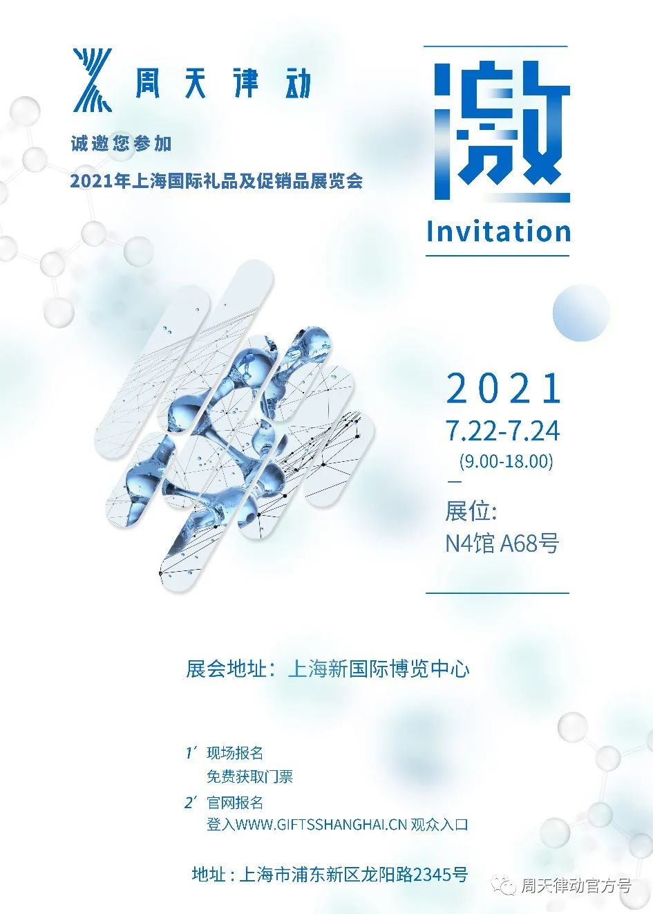 展會(huì)|7.22-7.24，第三屆上海禮品及促銷品展覽會(huì)以全新生活方式賦能品質(zhì)生活，等你來(lái)show!